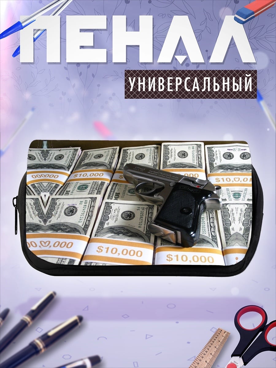 Пенал-косметичка Деньги и пистолет
