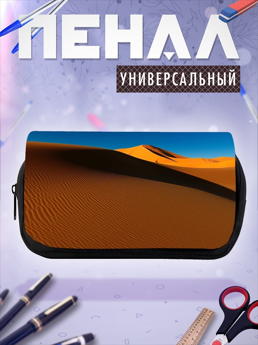 Пенал-косметичка Пустынные дюны