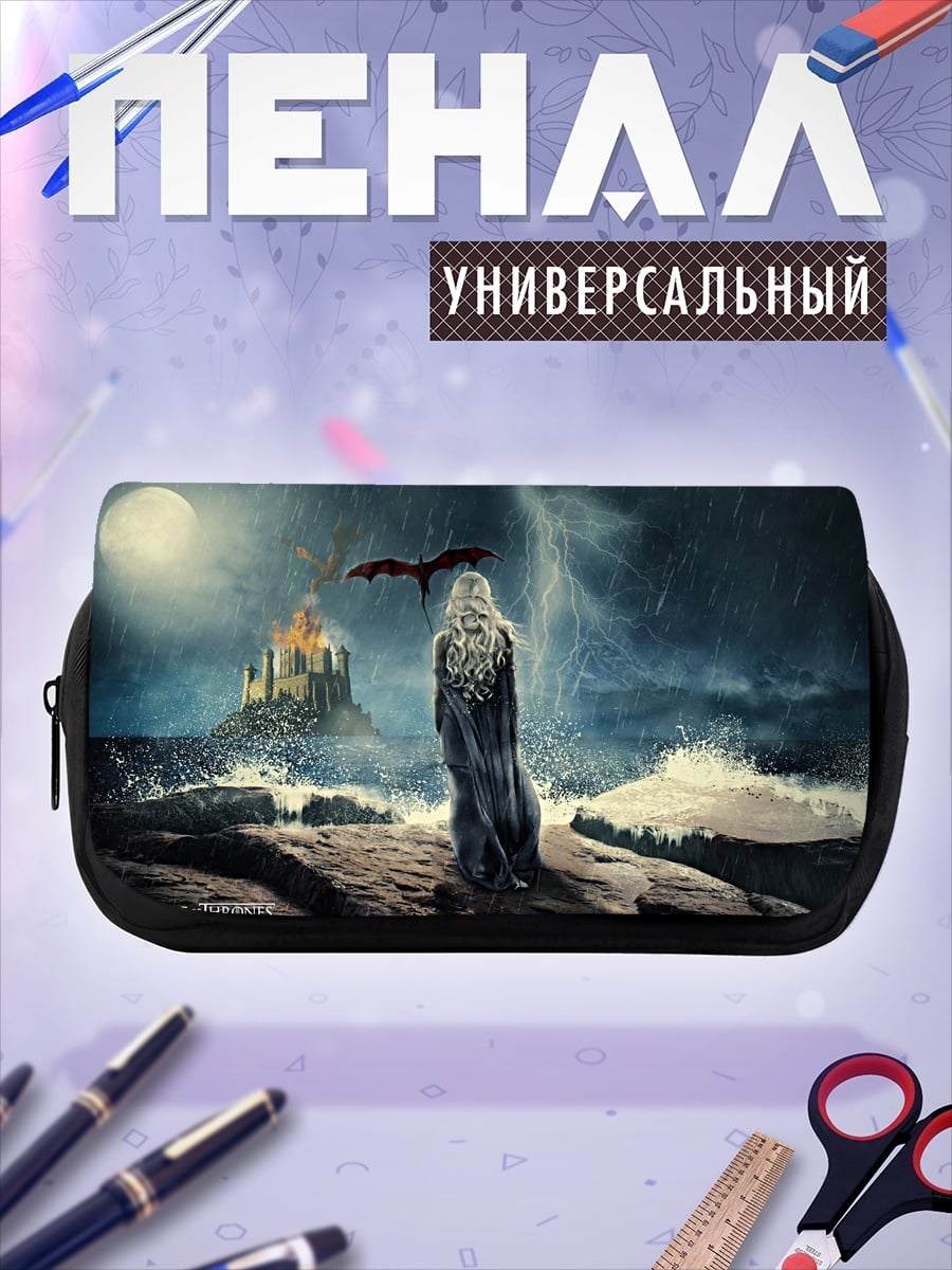 Пенал-косметичка Дейенерис и дракон