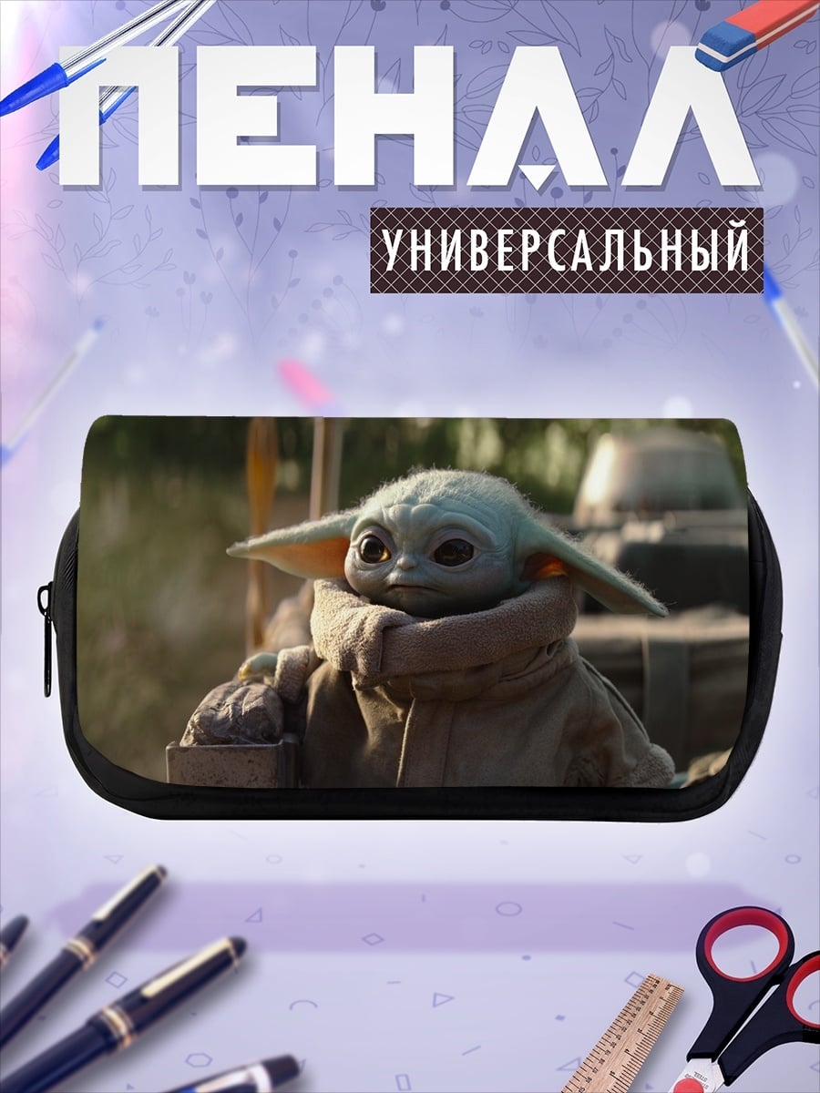 Пенал-косметичка Малыш Йода