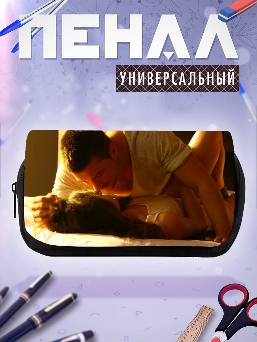 Пенал-косметичка любовная сцена