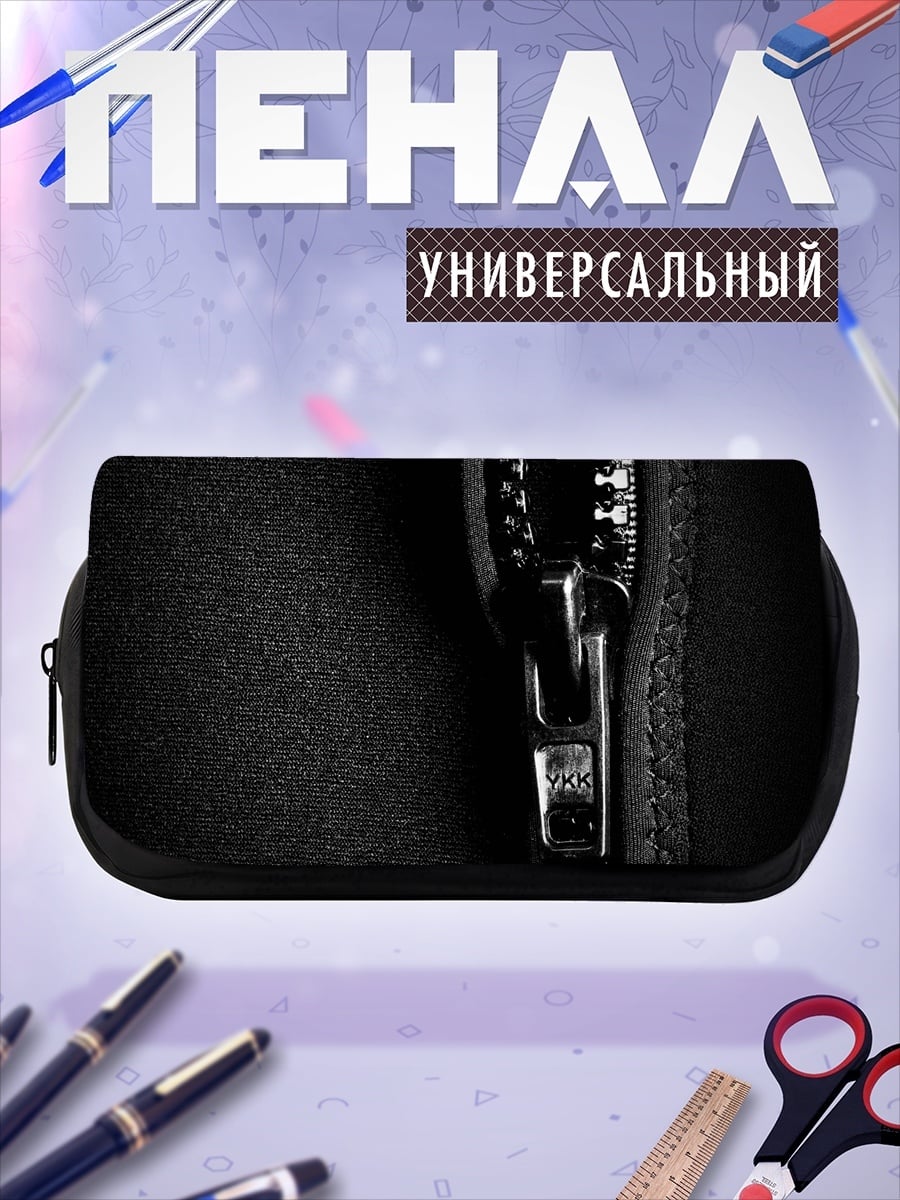 Пенал-косметичка Черная молния