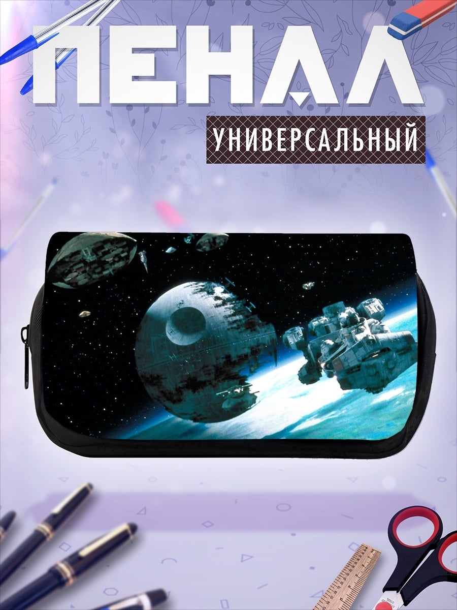 Пенал-косметичка звезда смерти