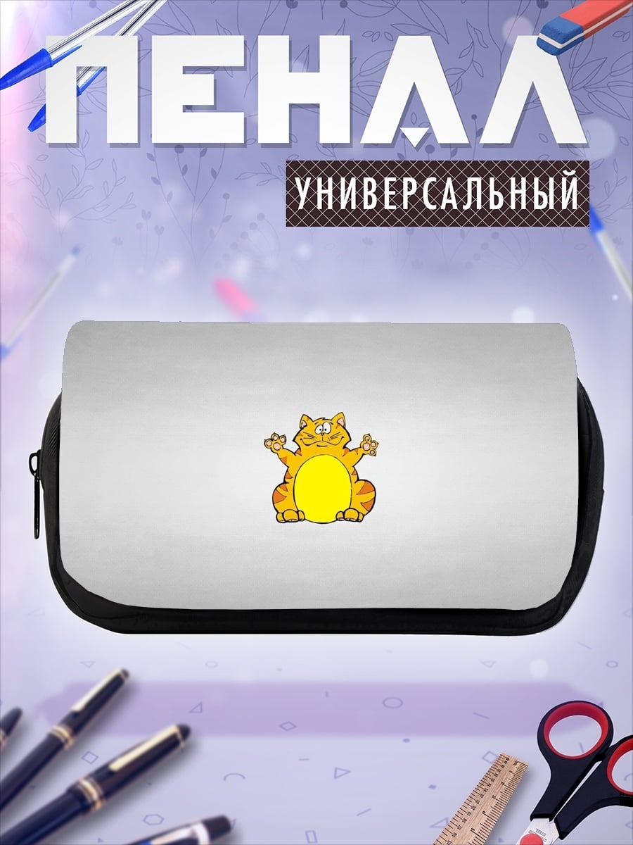 Пенал-косметичка Желтый кот
