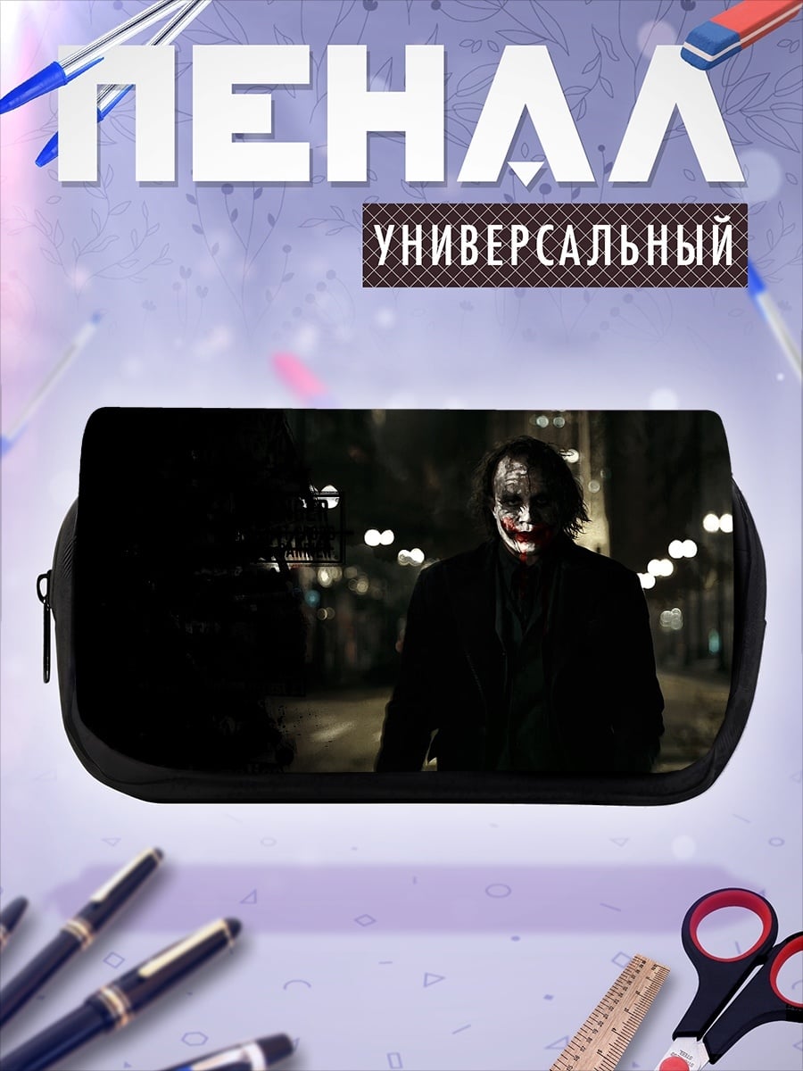Пенал-косметичка Джокер в ночи