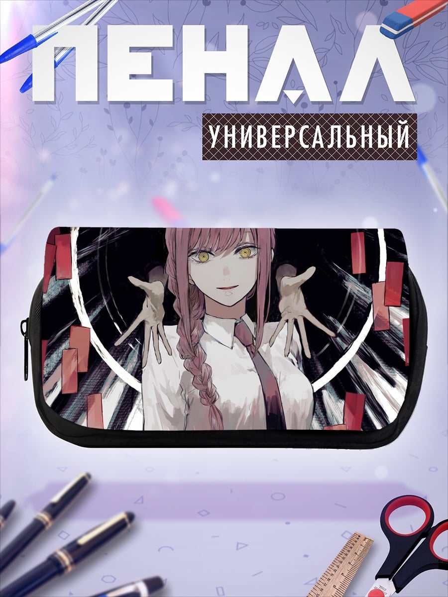 Пенал-косметичка Макима Цепной Зуб