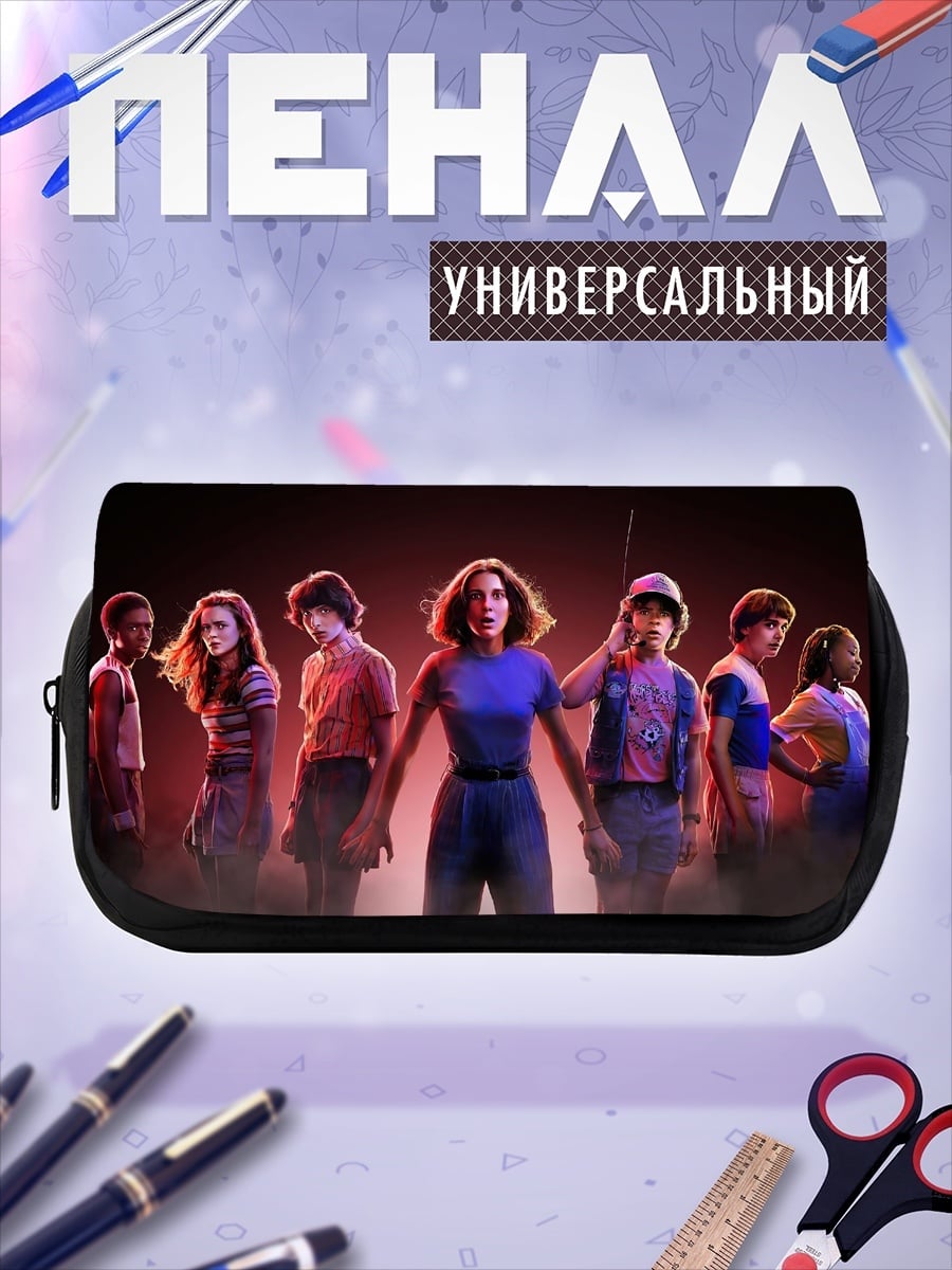 Пенал-косметичка Дети из Стрэнджер