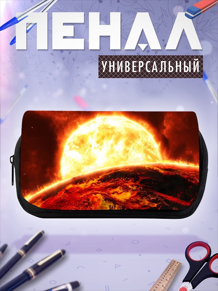 Пенал-косметичка Солнце и планета