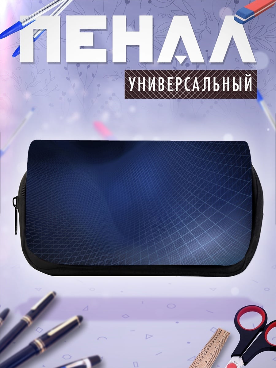 Пенал-косметичка Синяя сетка абстракция