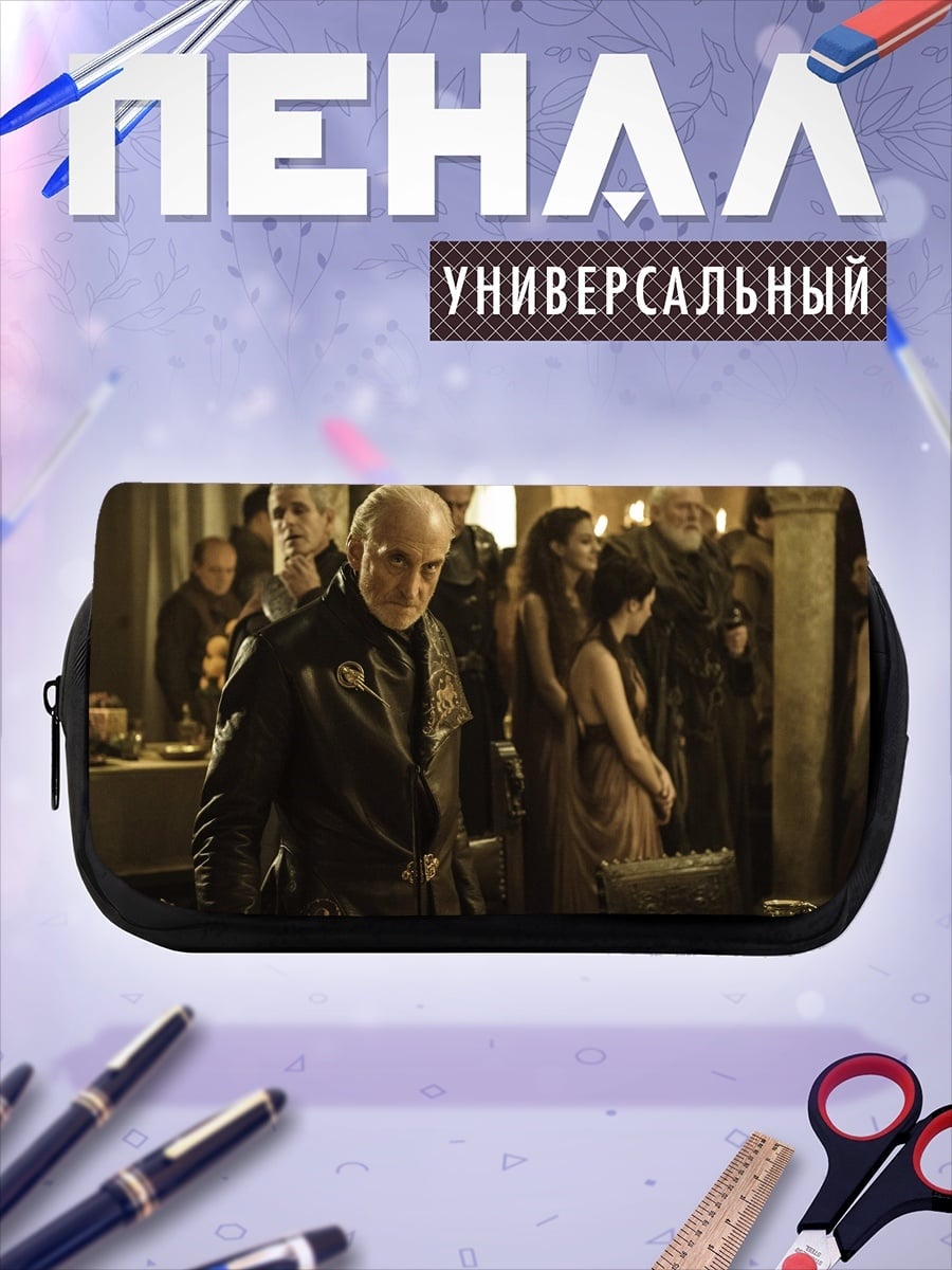 Пенал-косметичка Лорд Тайвин Ланнистер