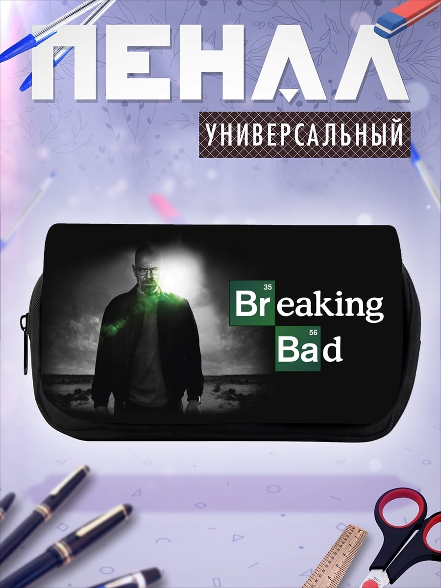 Пенал-косметичка Во все тяжкие