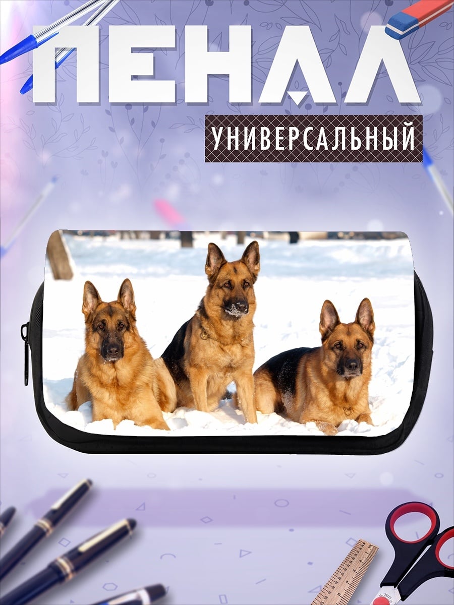 Пенал-косметичка три овчарки в снегу