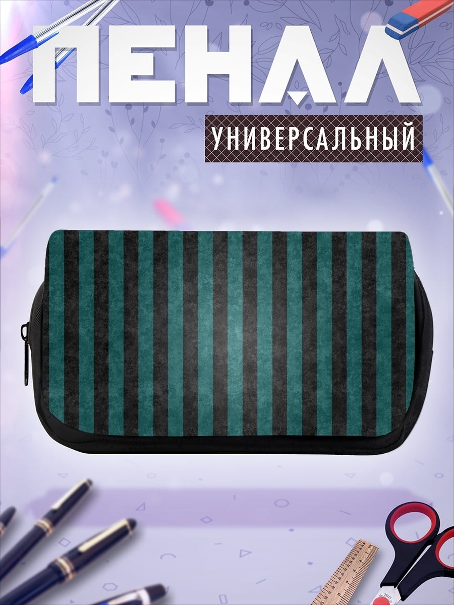 Пенал-косметичка полосатый фон