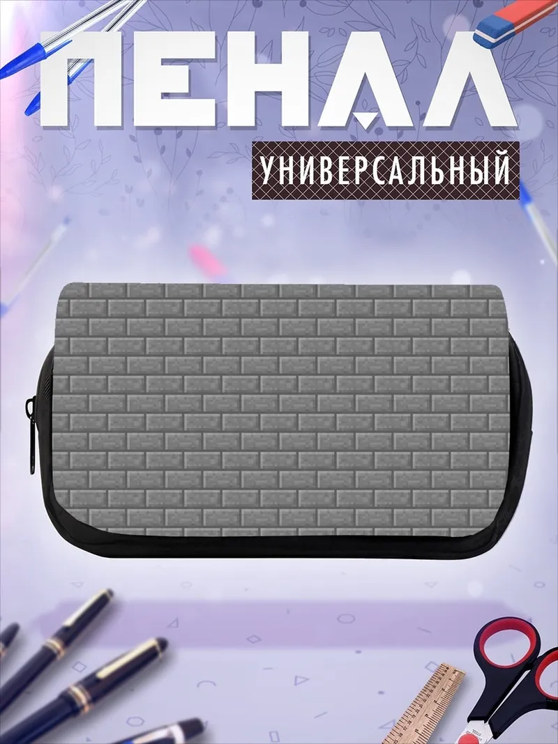 Пенал-косметичка кирпичная стена
