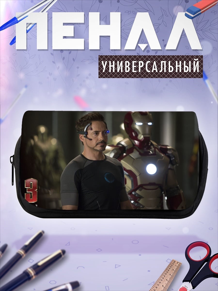 Пенал-косметичка Железный человек