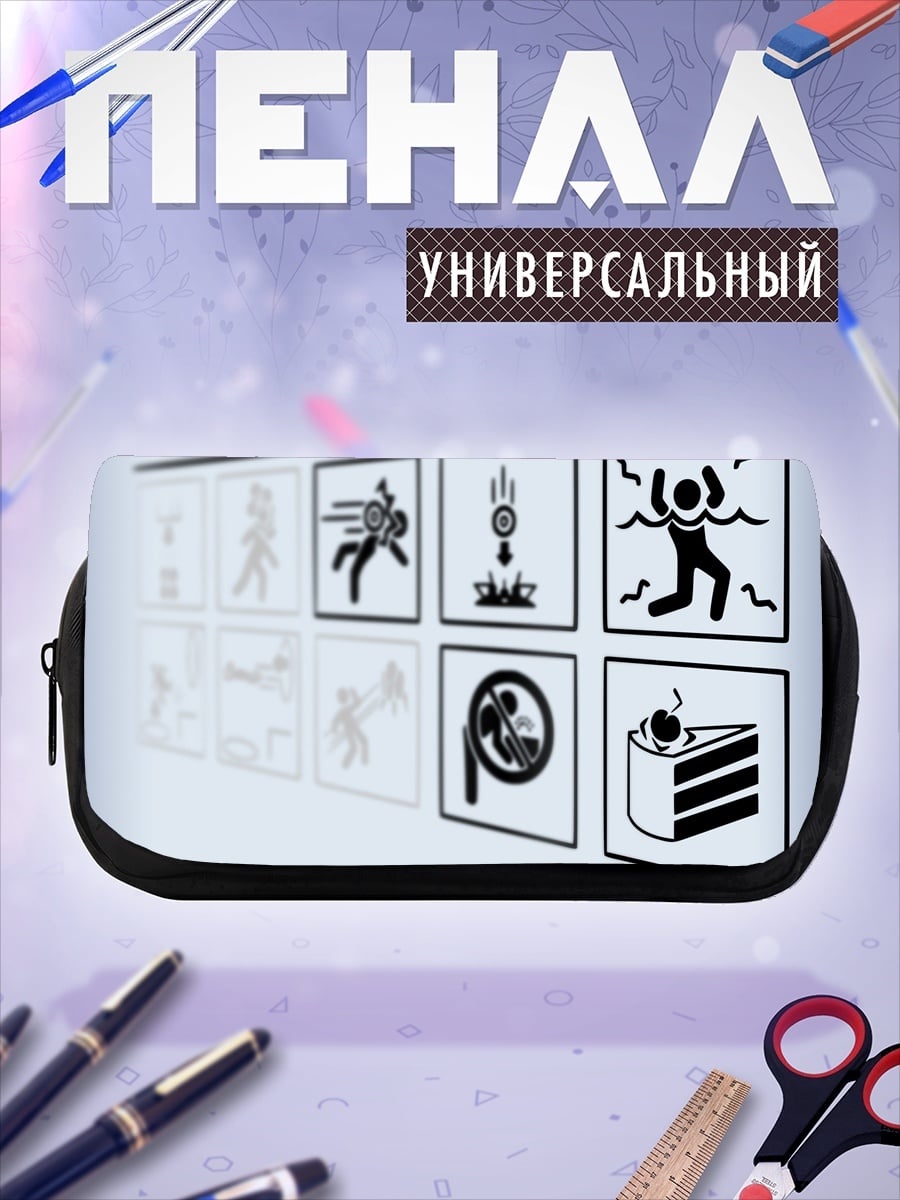 Пенал-косметичка Иконки Portal