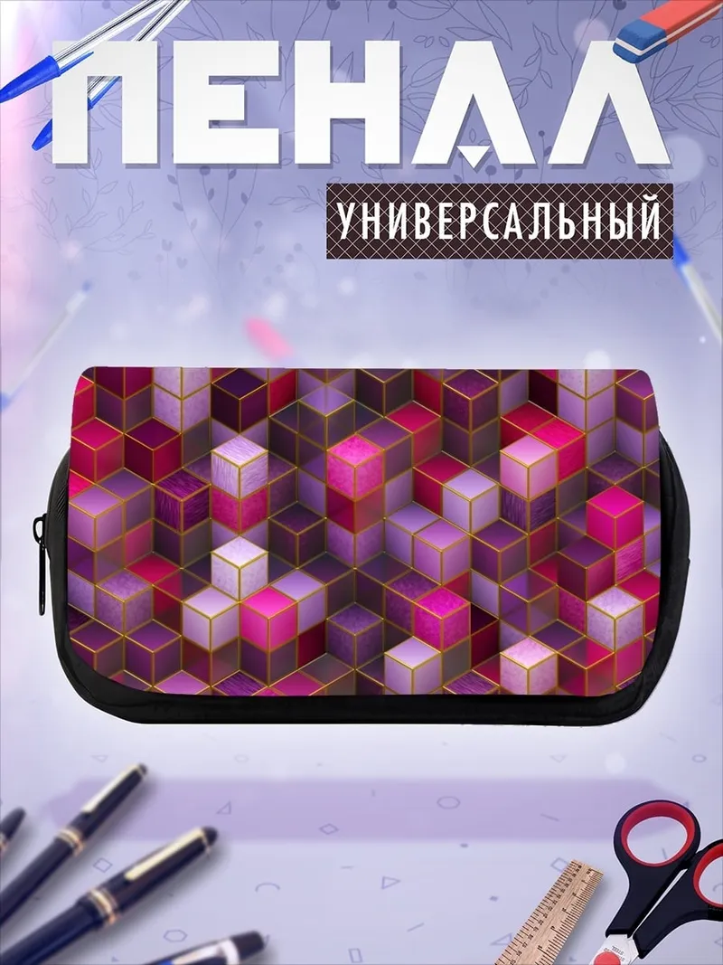 Пенал-косметичка розовые кубы
