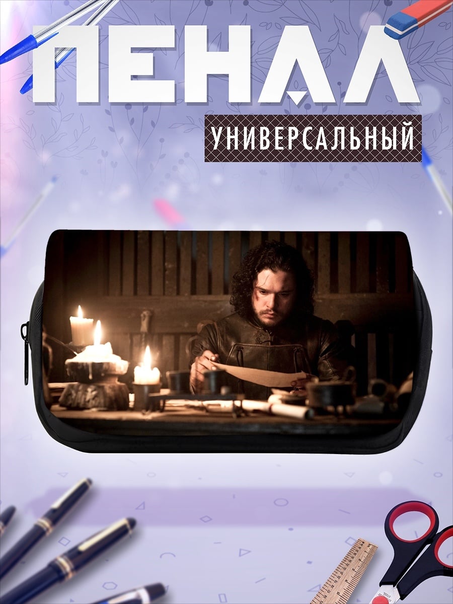 Пенал-косметичка Джон Сноу читает
