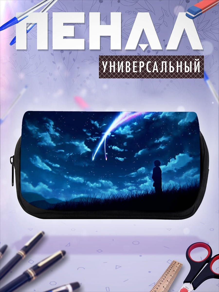 Пенал-косметичка падающая звезда небо