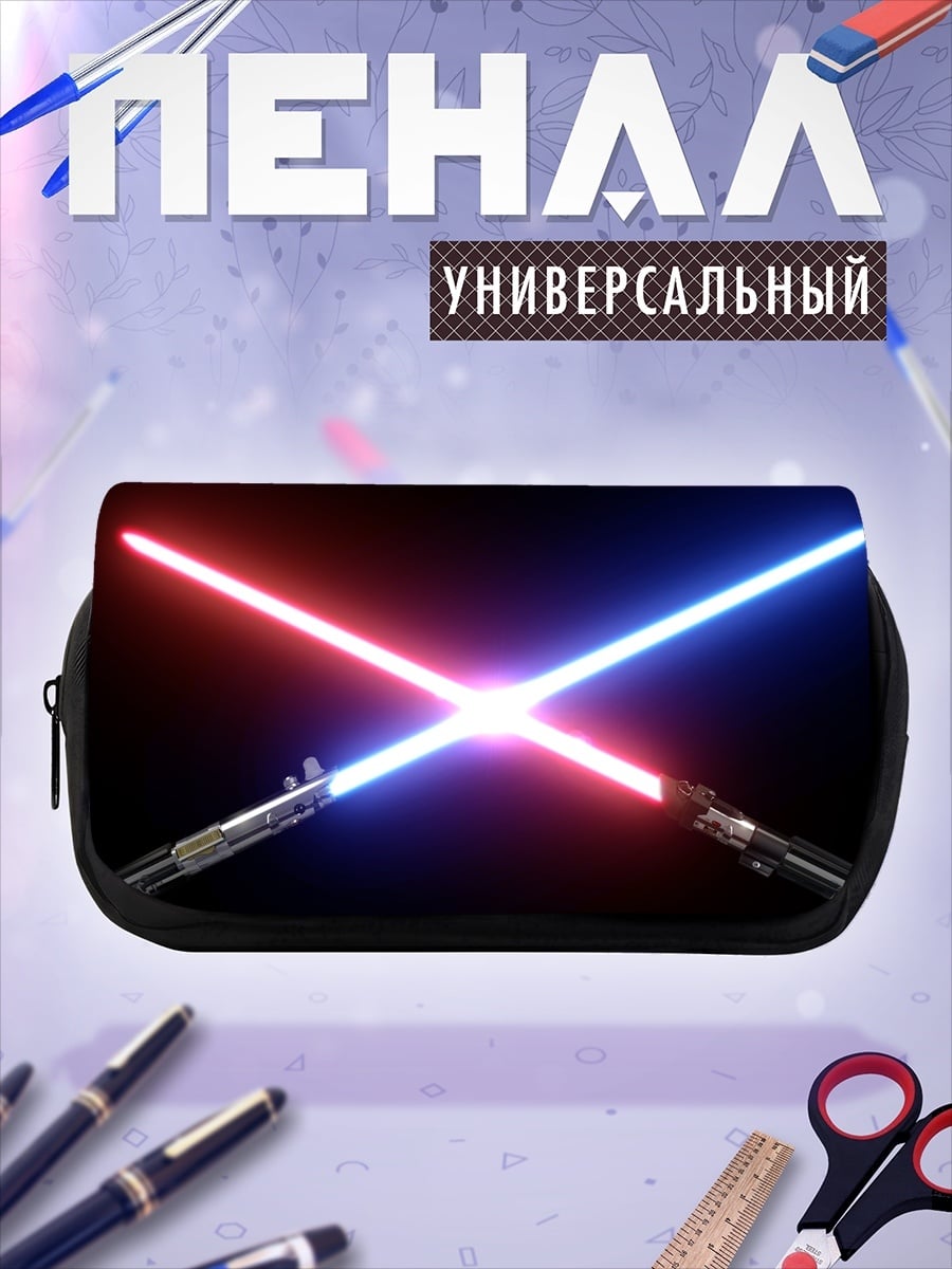 Пенал-косметичка световые мечи