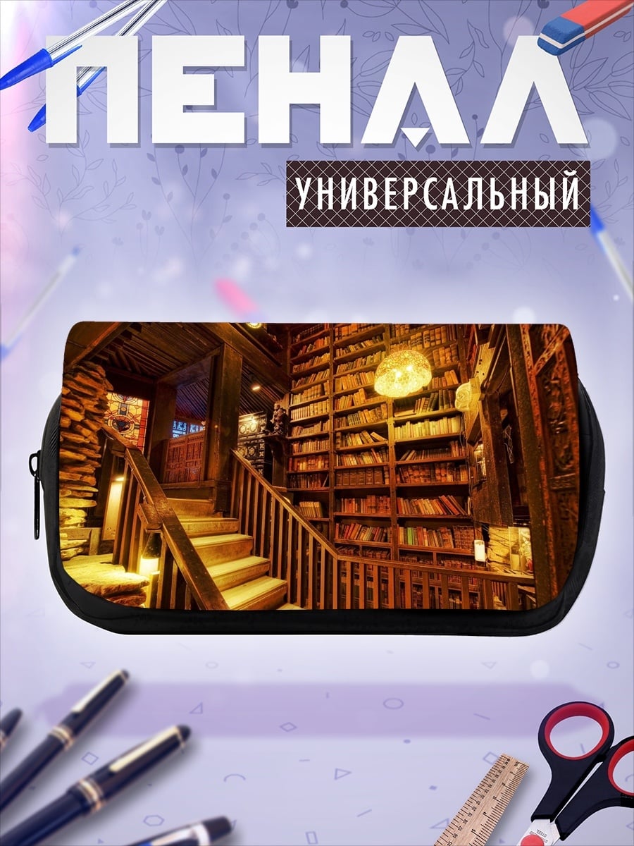 Пенал-косметичка Старинная библиотека
