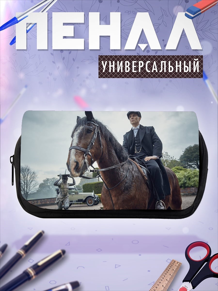 Пенал-косметичка Томми Шелби