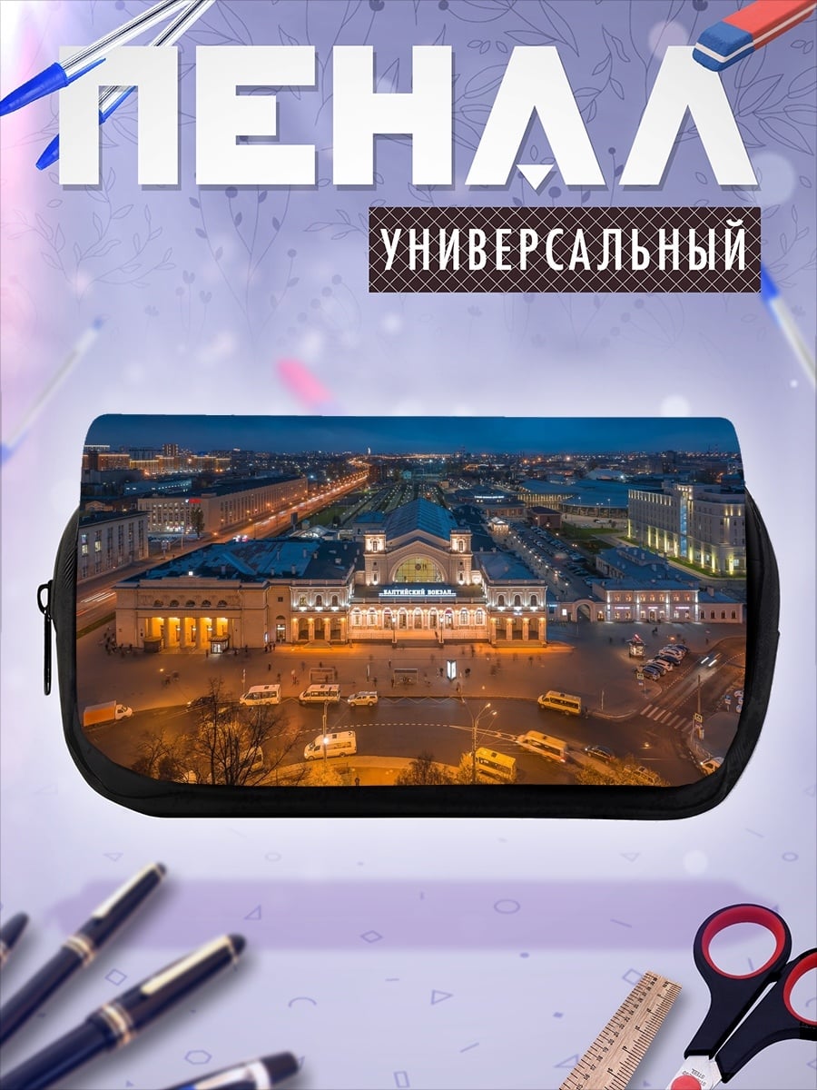 Пенал-косметичка Ночной вокзал