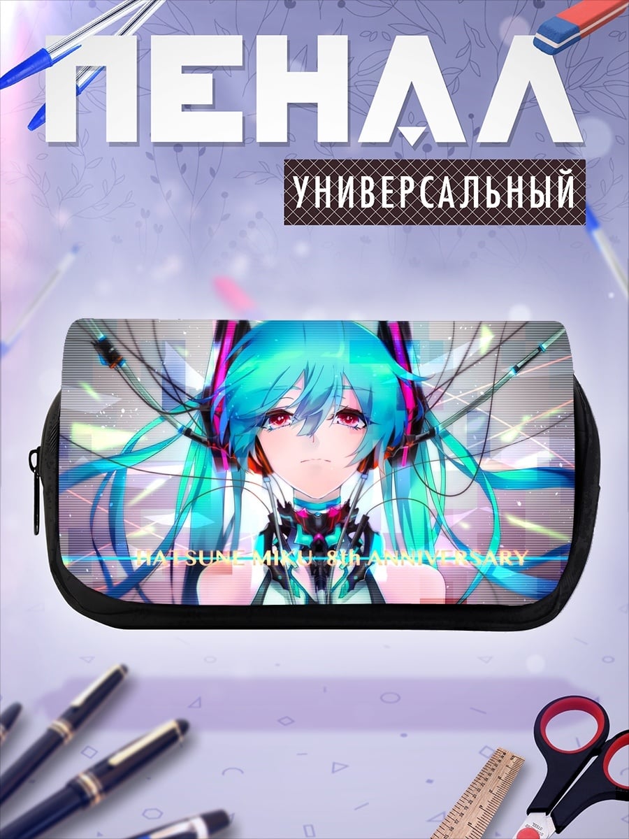 Пенал-косметичка Мику футуристичная