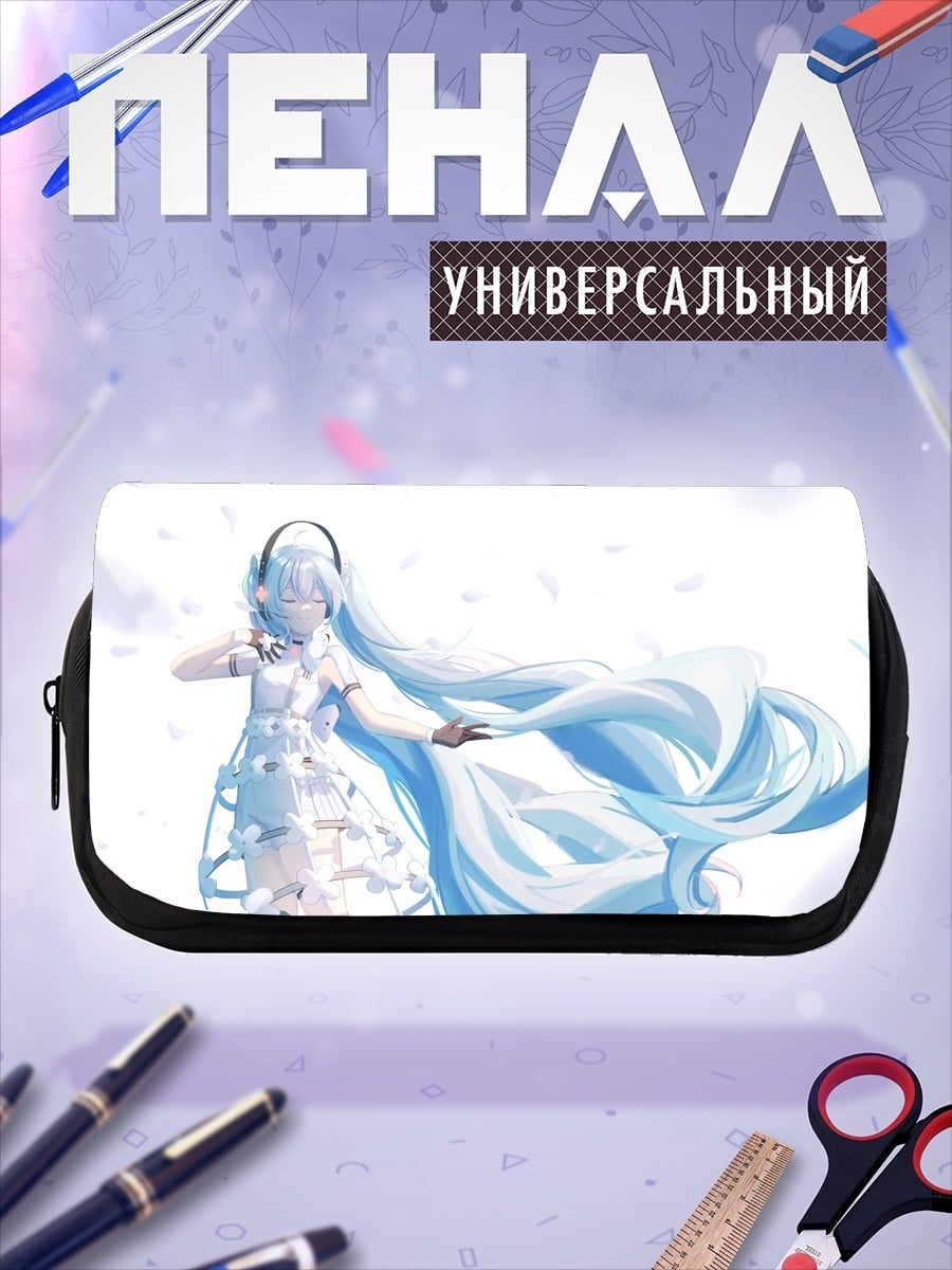 Пенал-косметичка белая мику