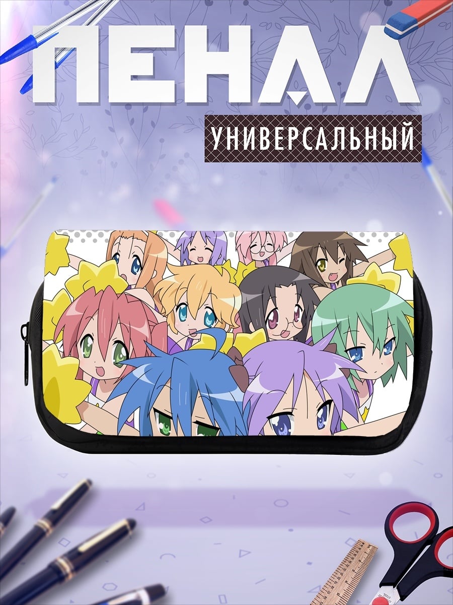 Пенал-косметичка Lucky Star девочки