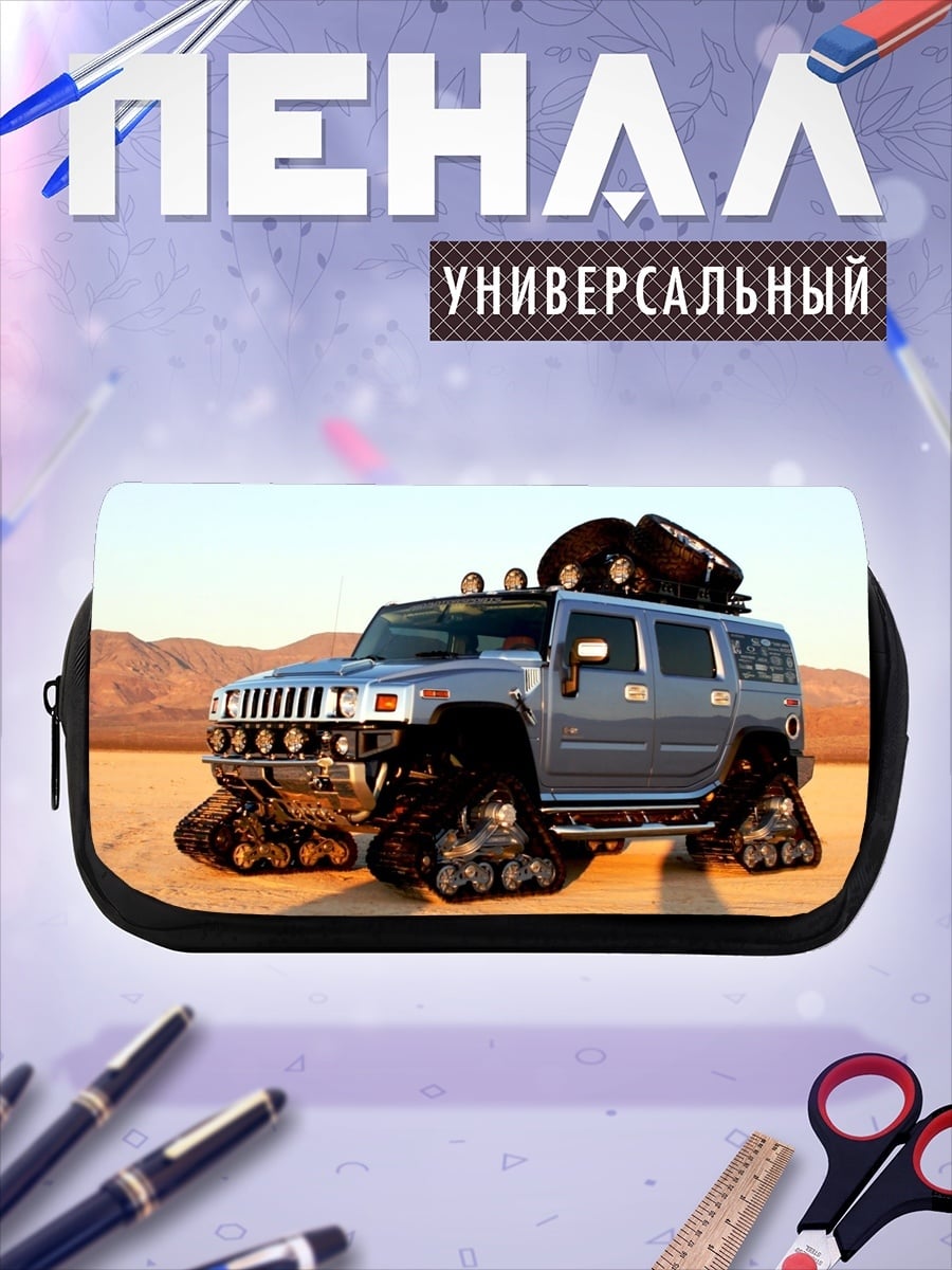 Пенал-косметичка Вездеход Hummer