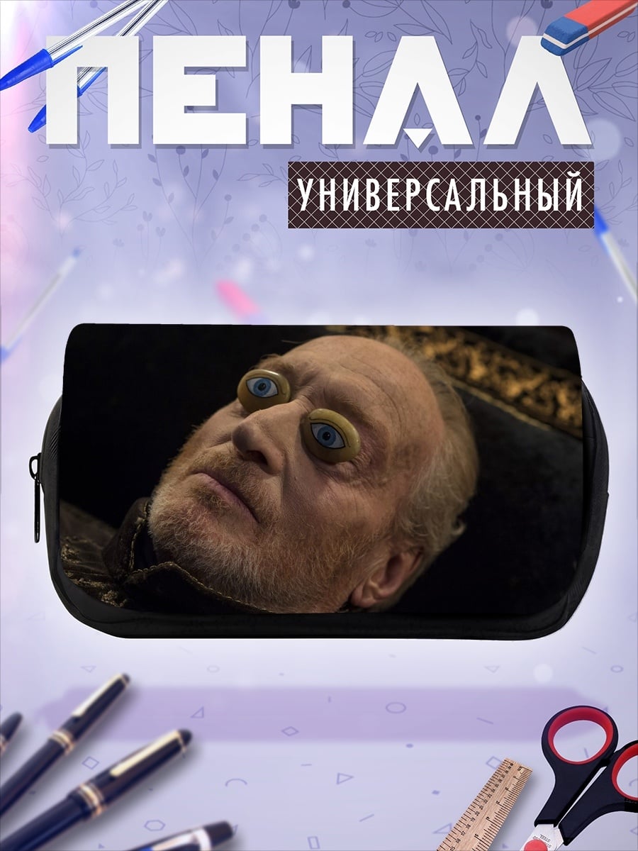 Пенал-косметичка Странный старик глаза