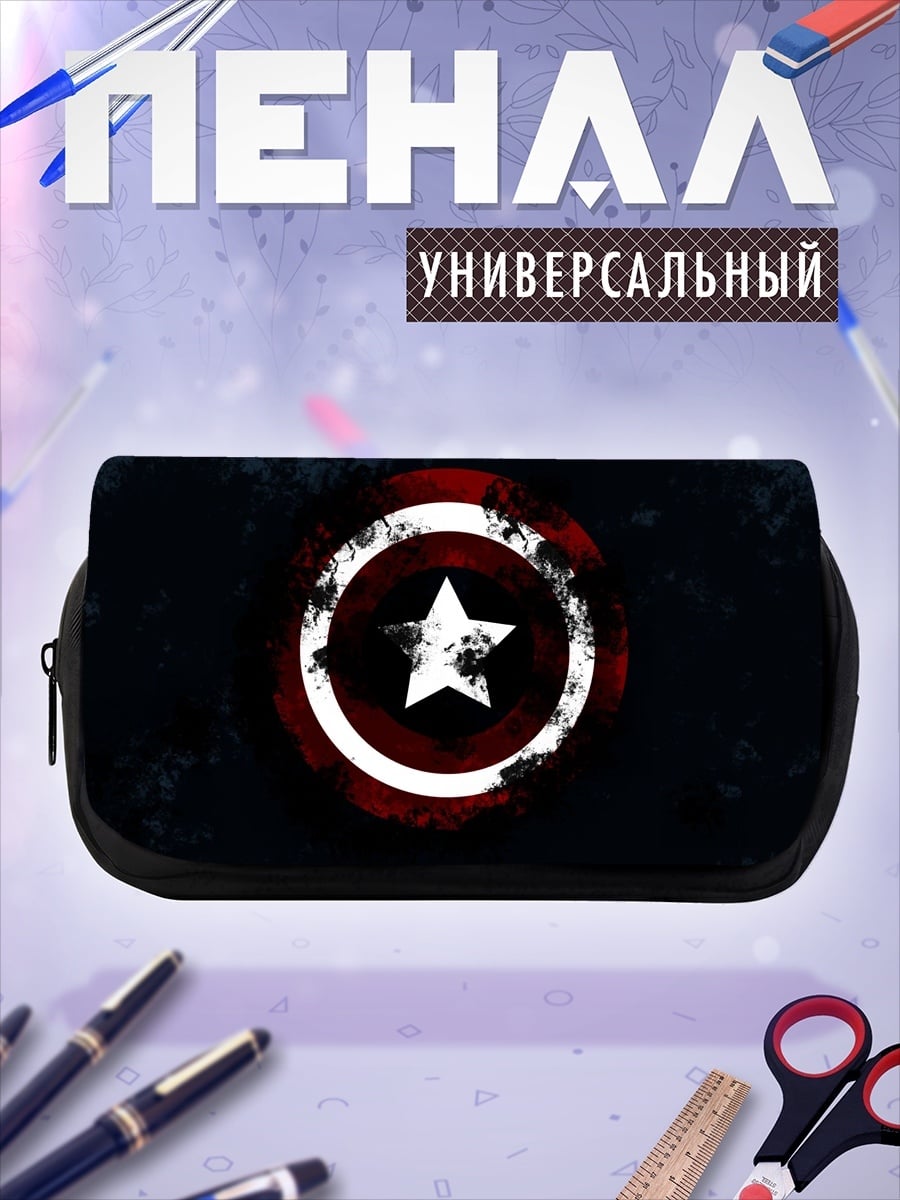 Пенал-косметичка Щит Капитана Америки