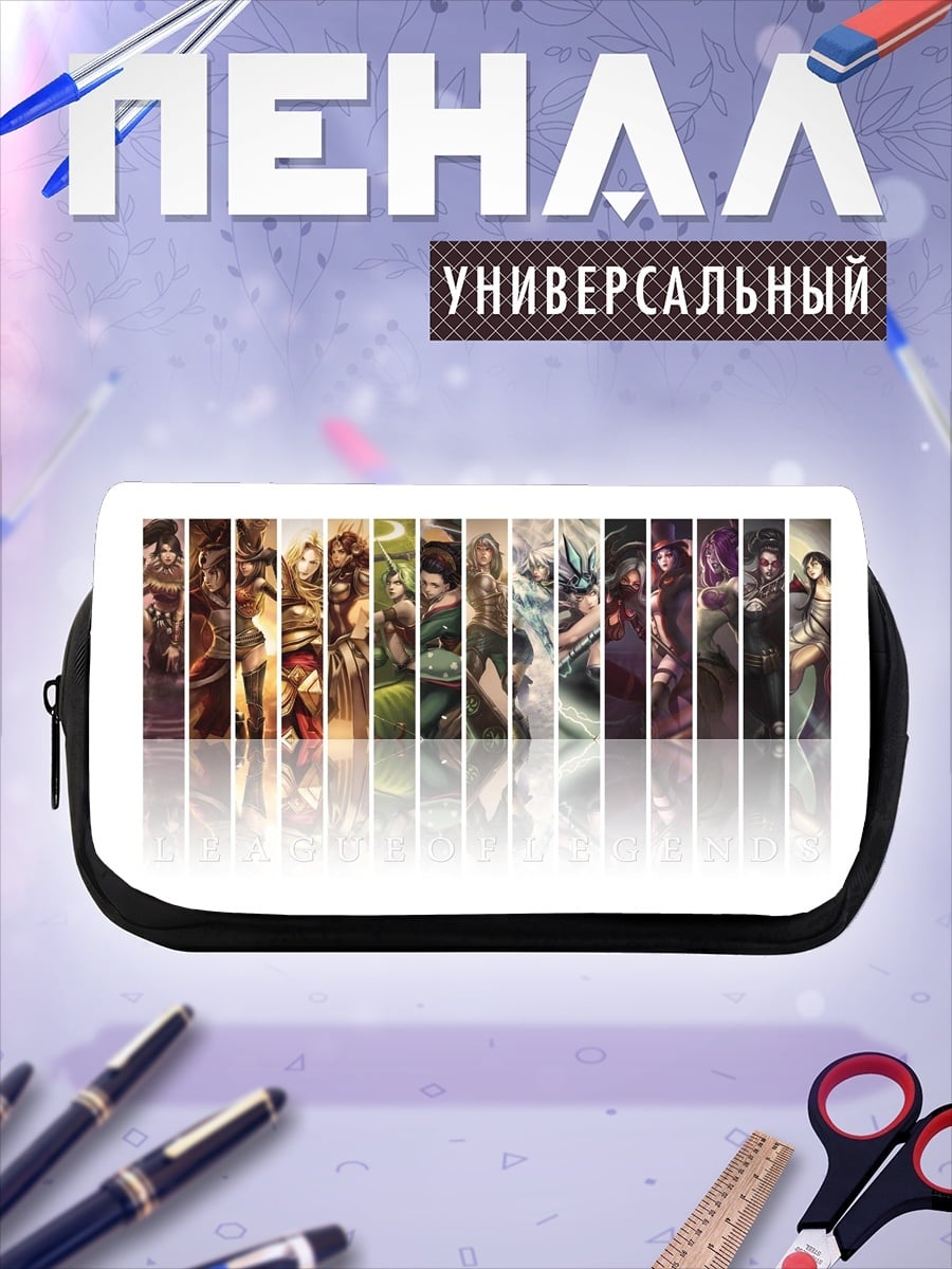 Пенал-косметичка Герои фэнтези мира