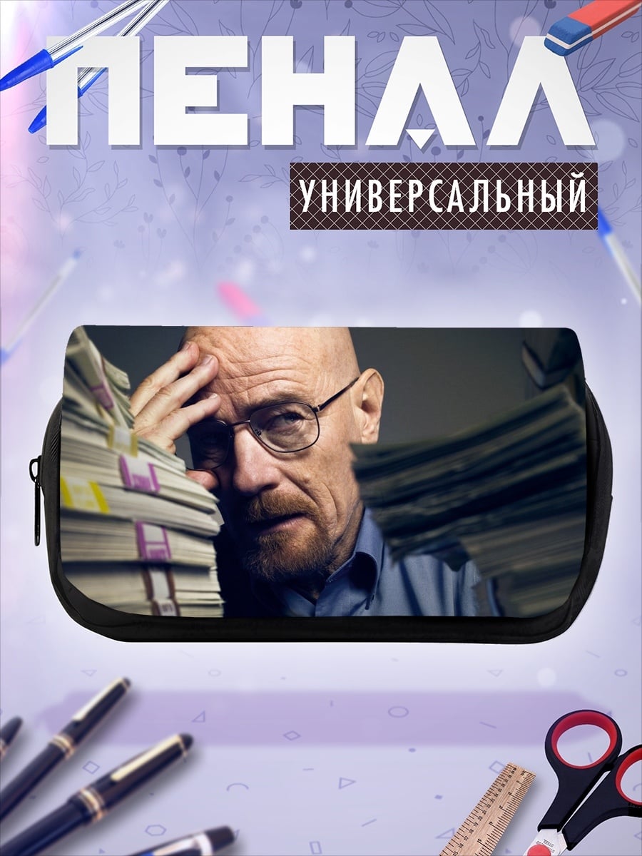 Пенал-косметичка Уолтер Уайт с деньгами