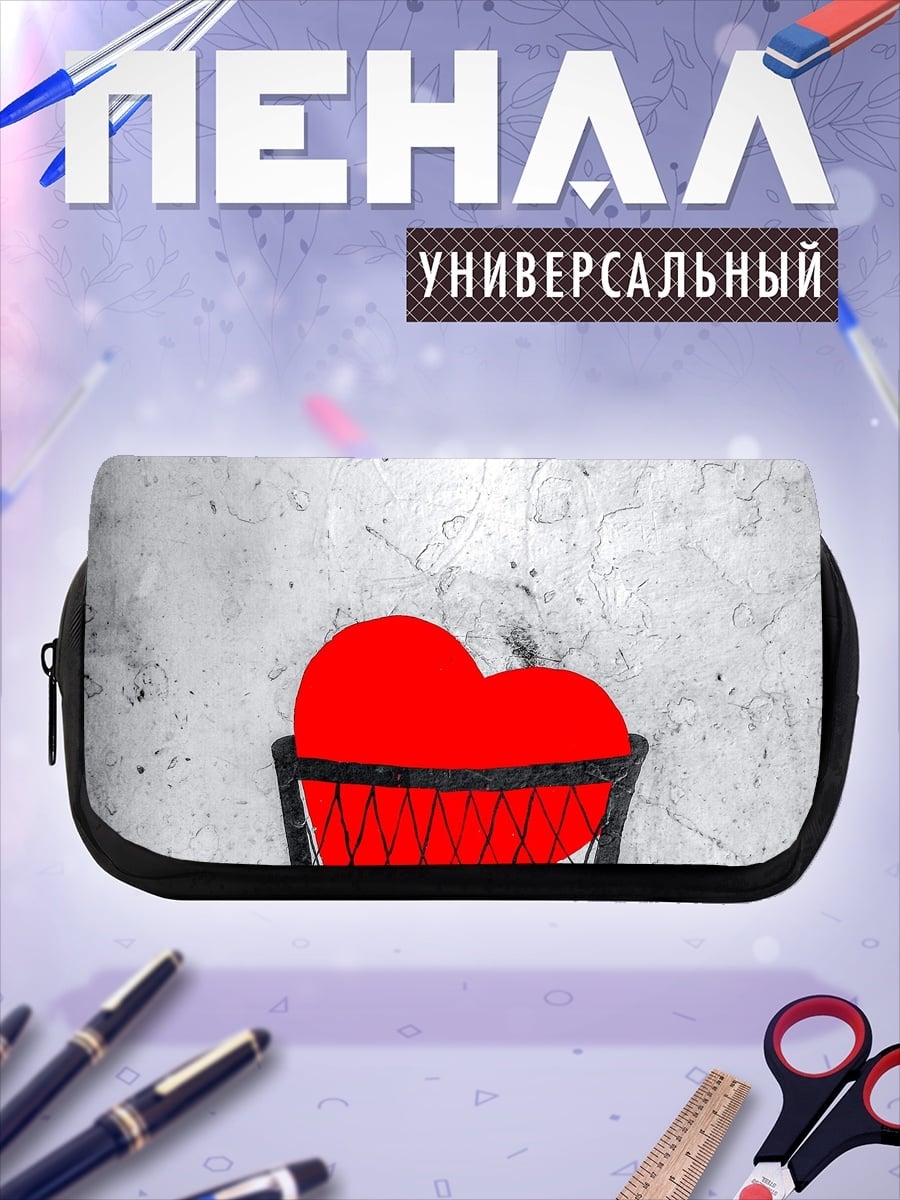 Пенал-косметичка Сердце в мусорке