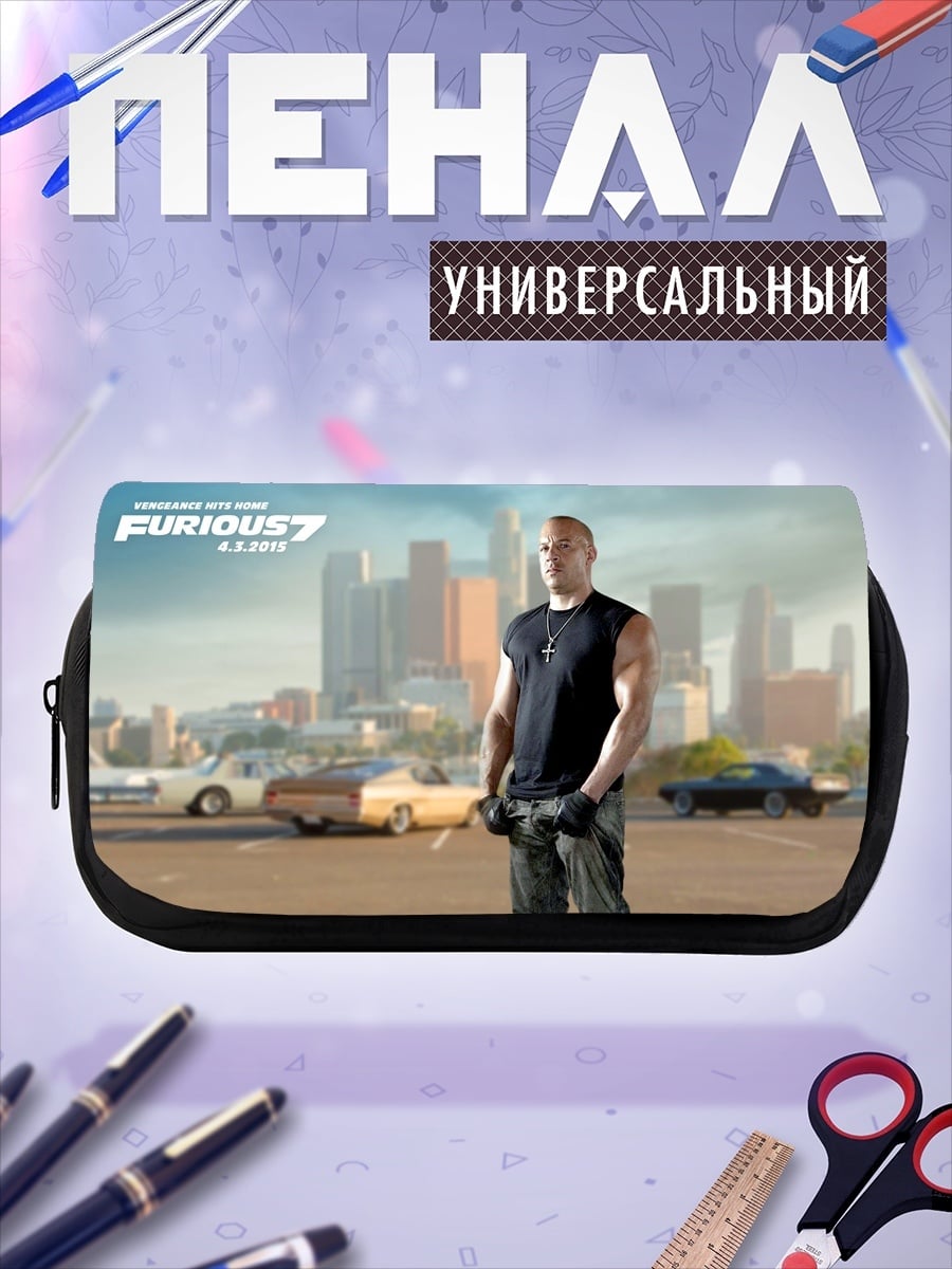 Пенал-косметичка Форсаж 7