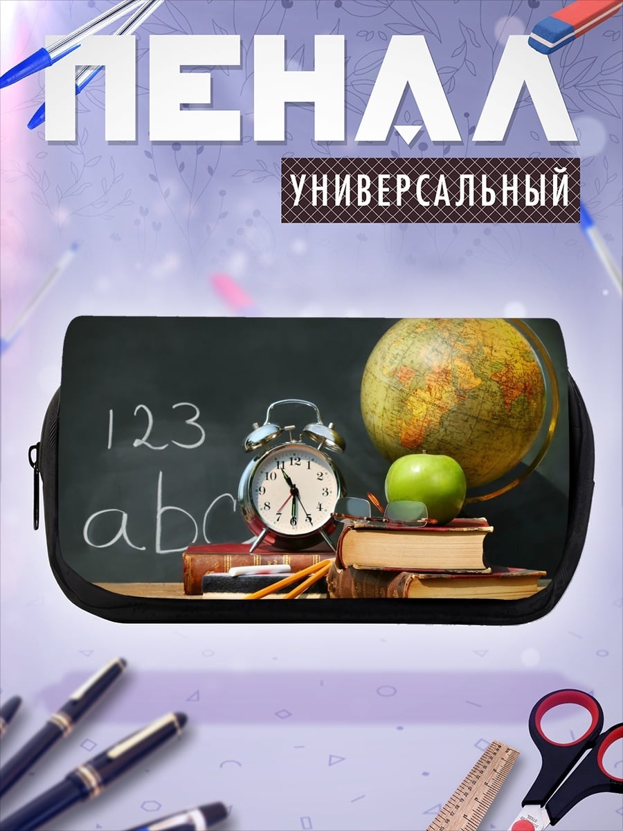 Пенал-косметичка Школьные принадлежности