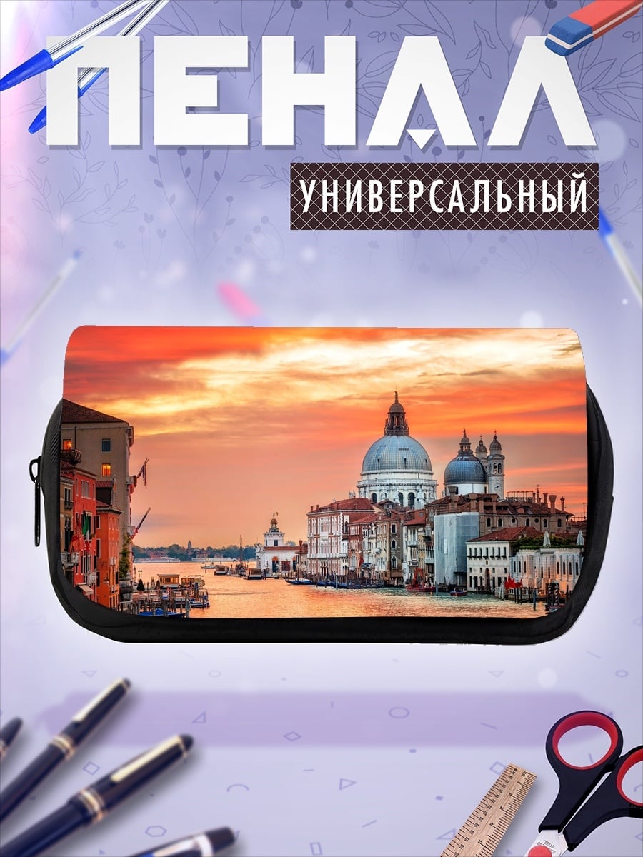 Пенал-косметичка Венеция закат
