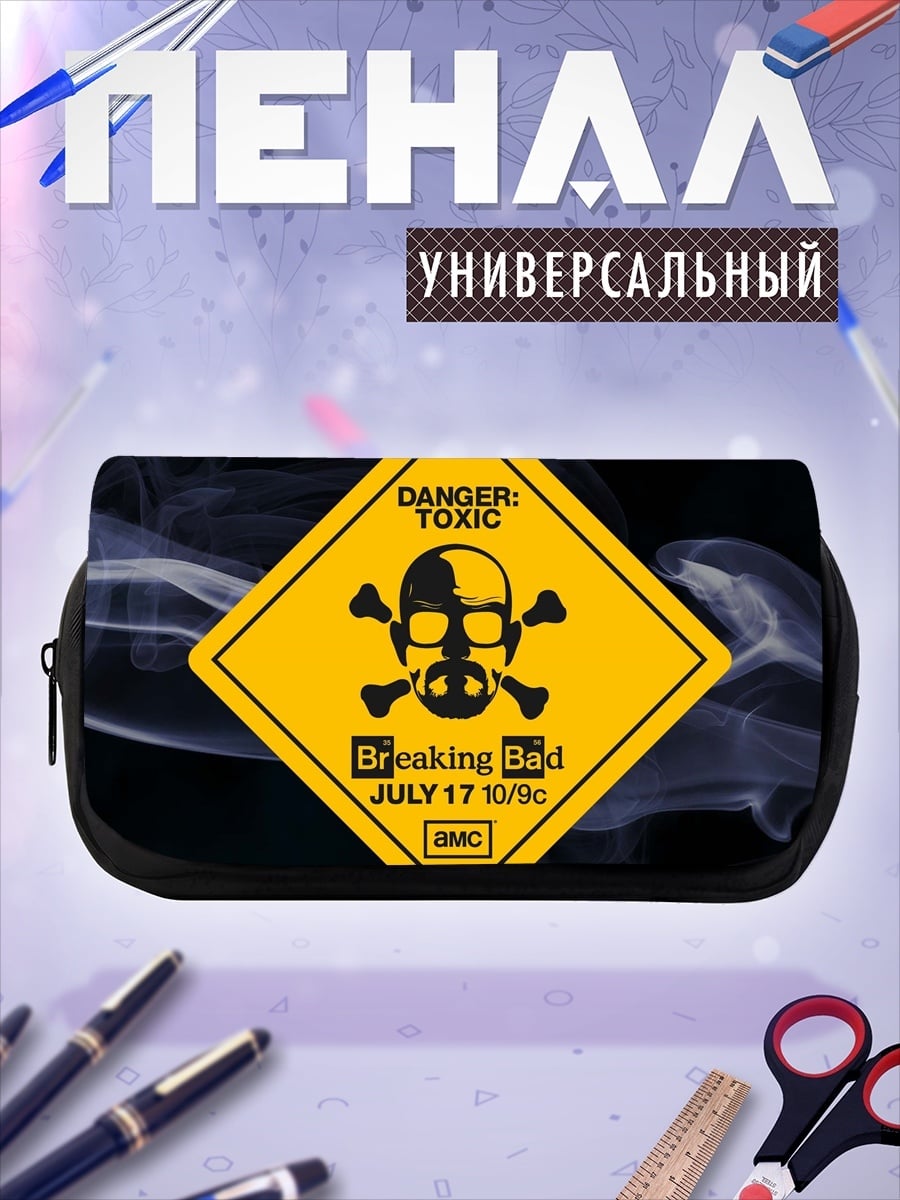 Пенал-косметичка Опасный токсин