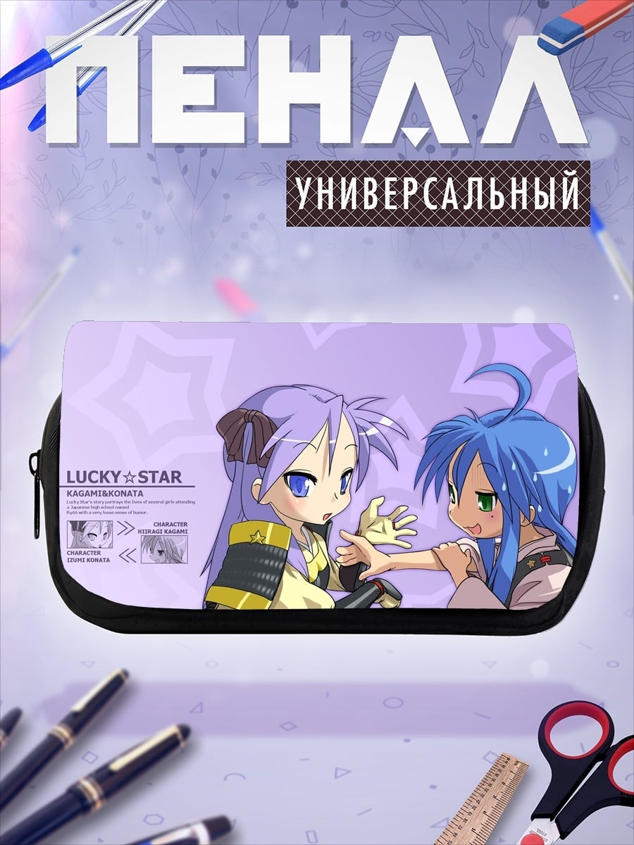 Пенал-косметичка Персонажи Lucky Star