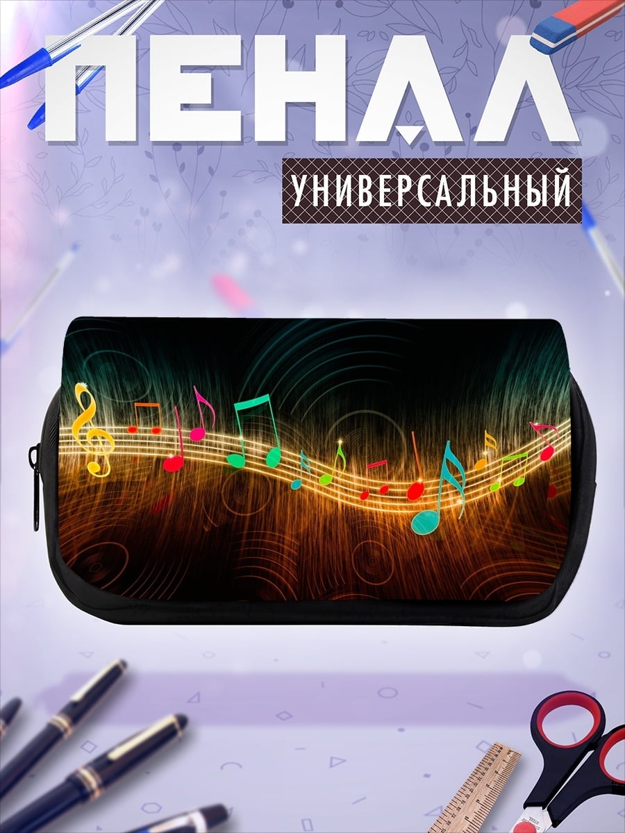 Пенал-косметичка музыкальная волна