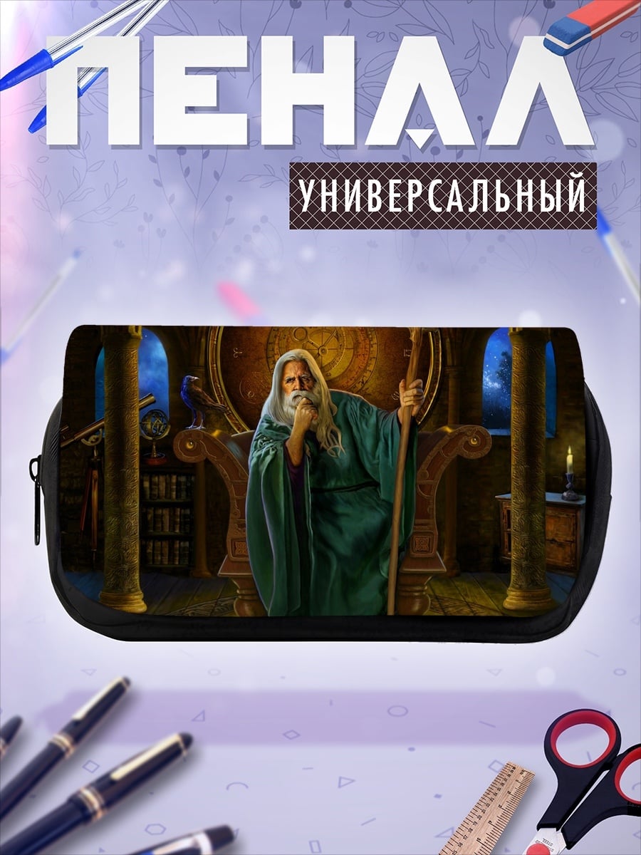 Пенал-косметичка Мудрый маг в кресле