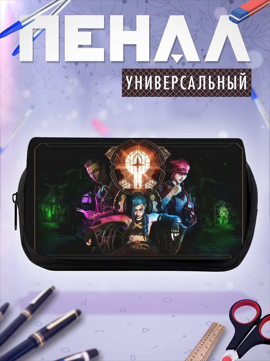 Пенал-косметичка Герои Аркейн