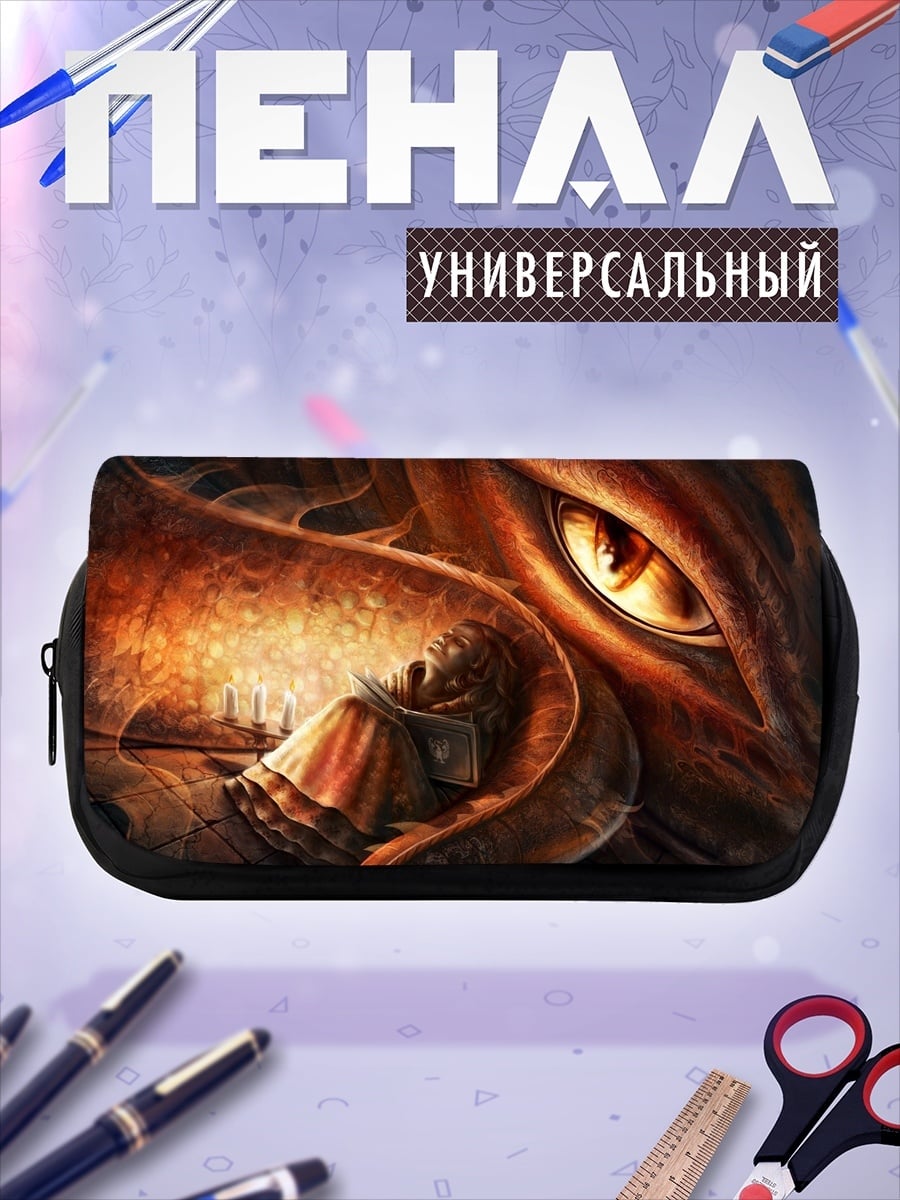 Пенал-косметичка Дракон и человек