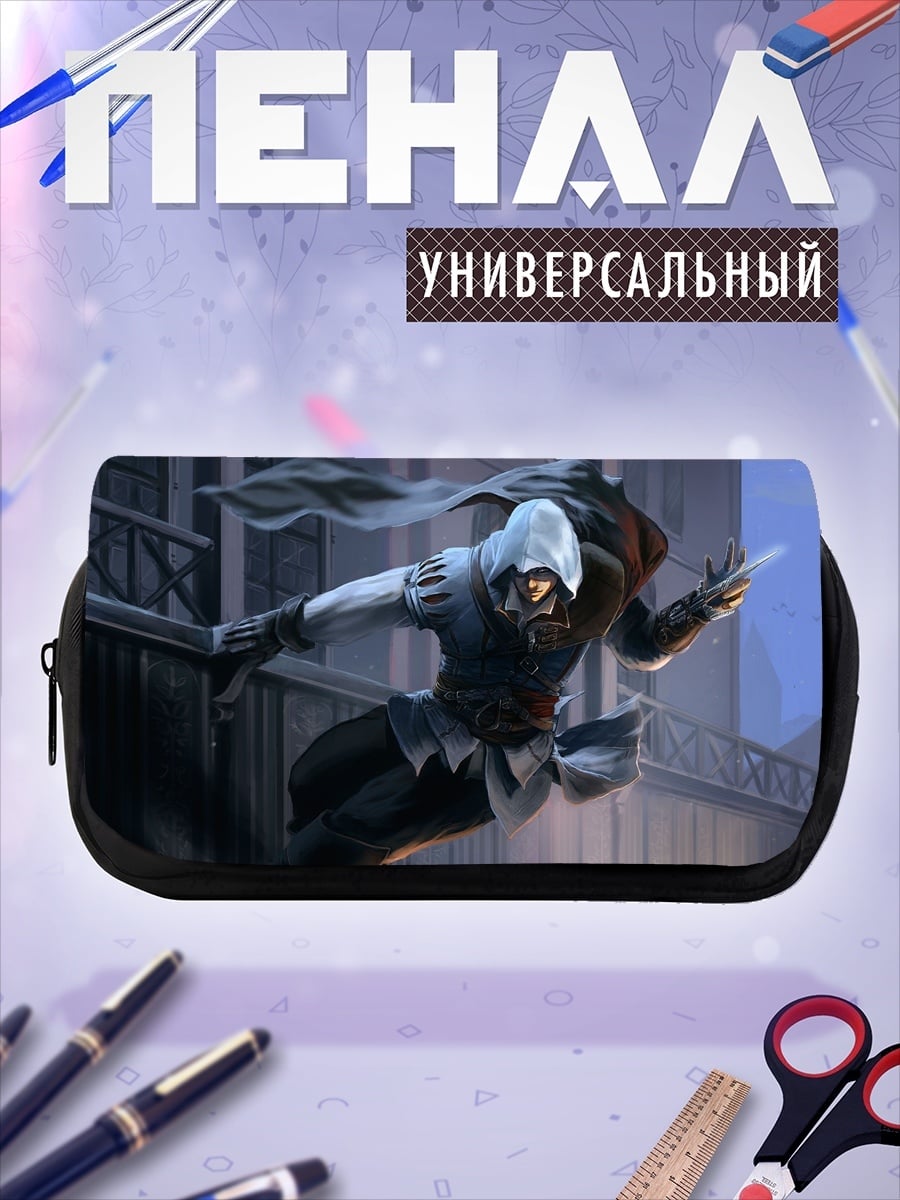 Пенал-косметичка ассасин в прыжке