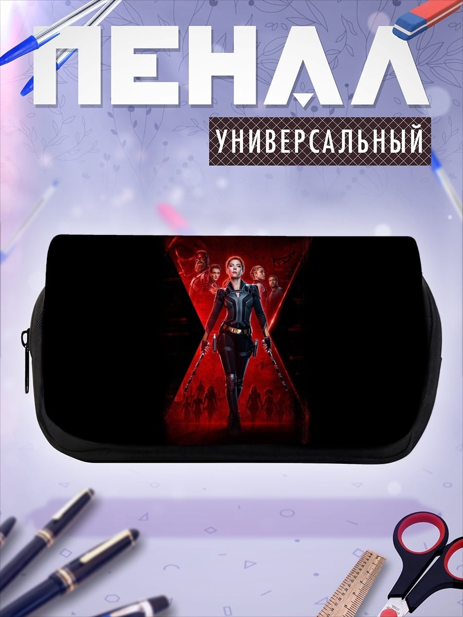 Пенал-косметичка Черная Вдова