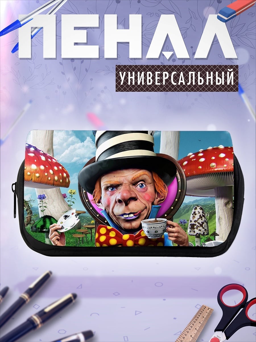 Пенал-косметичка Безумный Шляпник