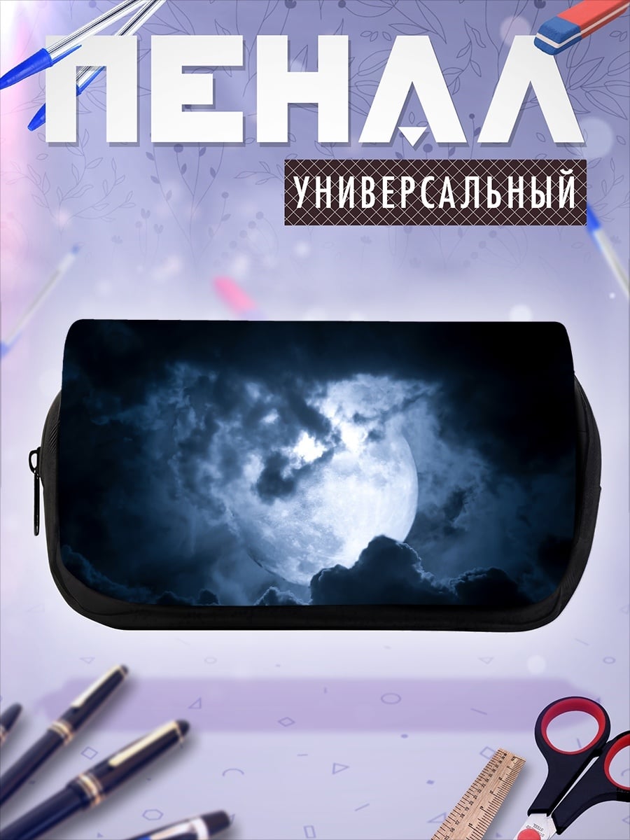 Пенал-косметичка Полная луна