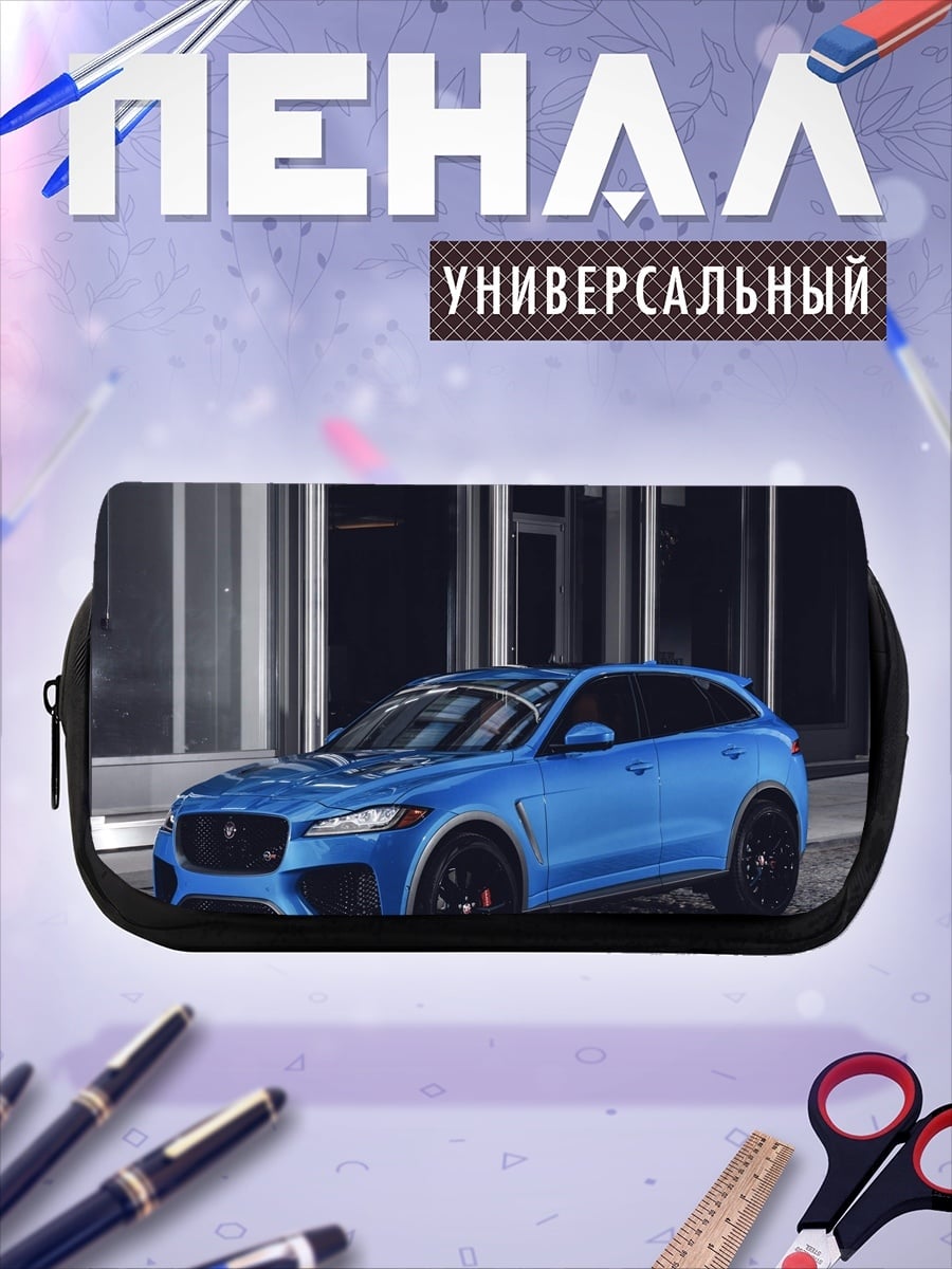 Пенал-косметичка Синий спорткар Jaguar
